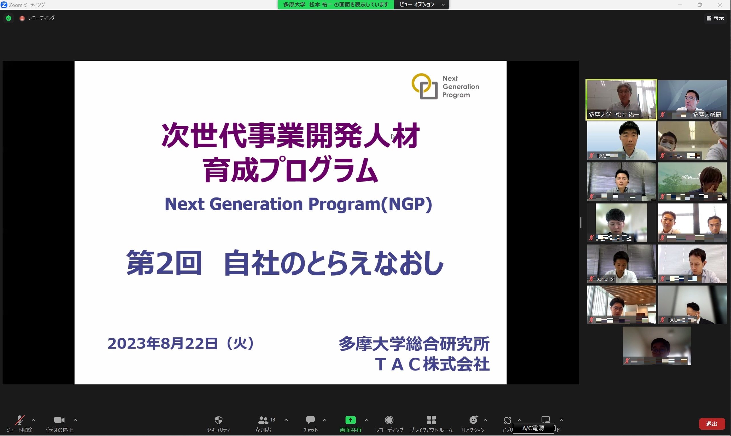 2023年度次世代事業開発人材育成プログラム(NGP)　第2回を開催