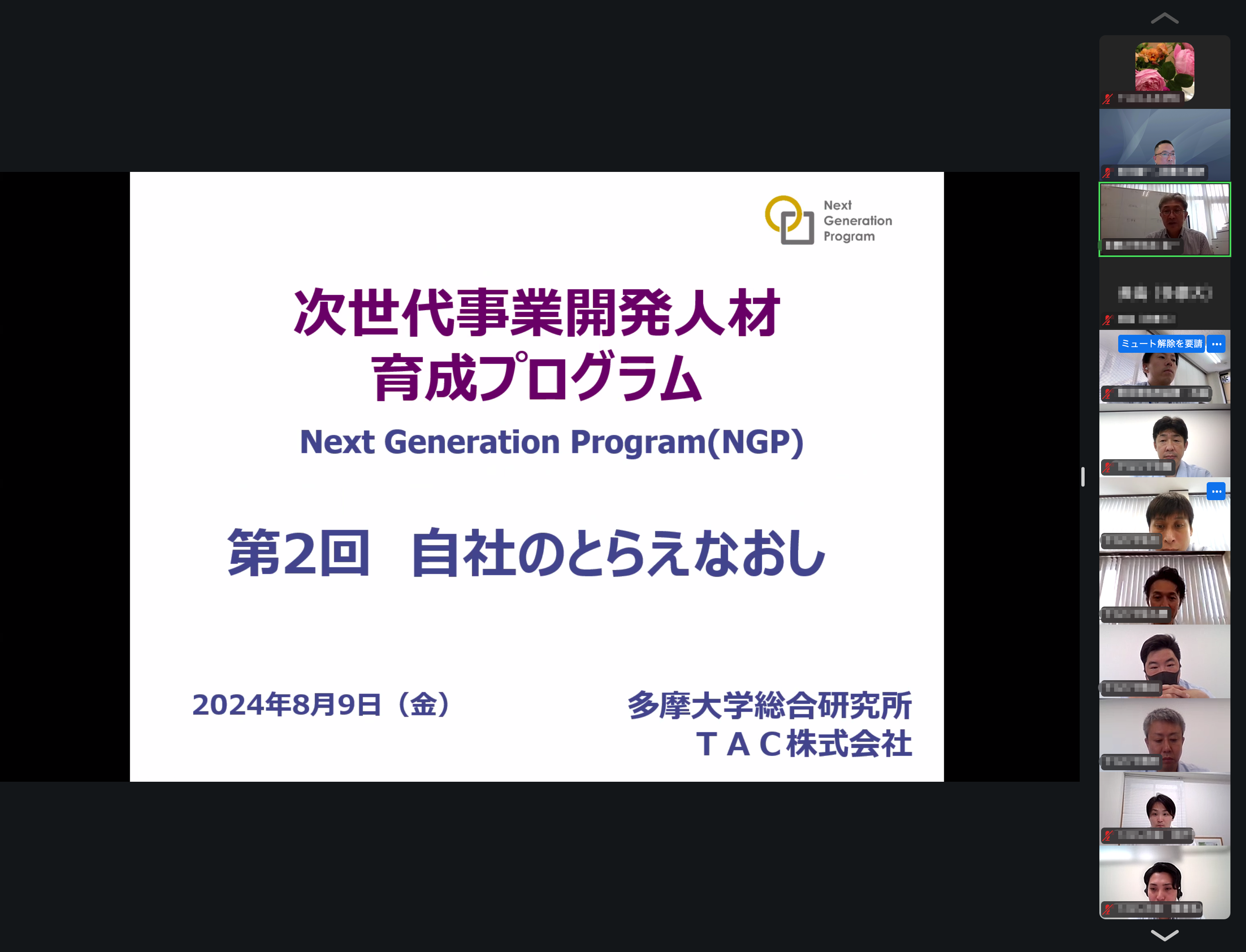 2024年度次世代事業開発人材育成プログラム(NGP)　第2回を開催