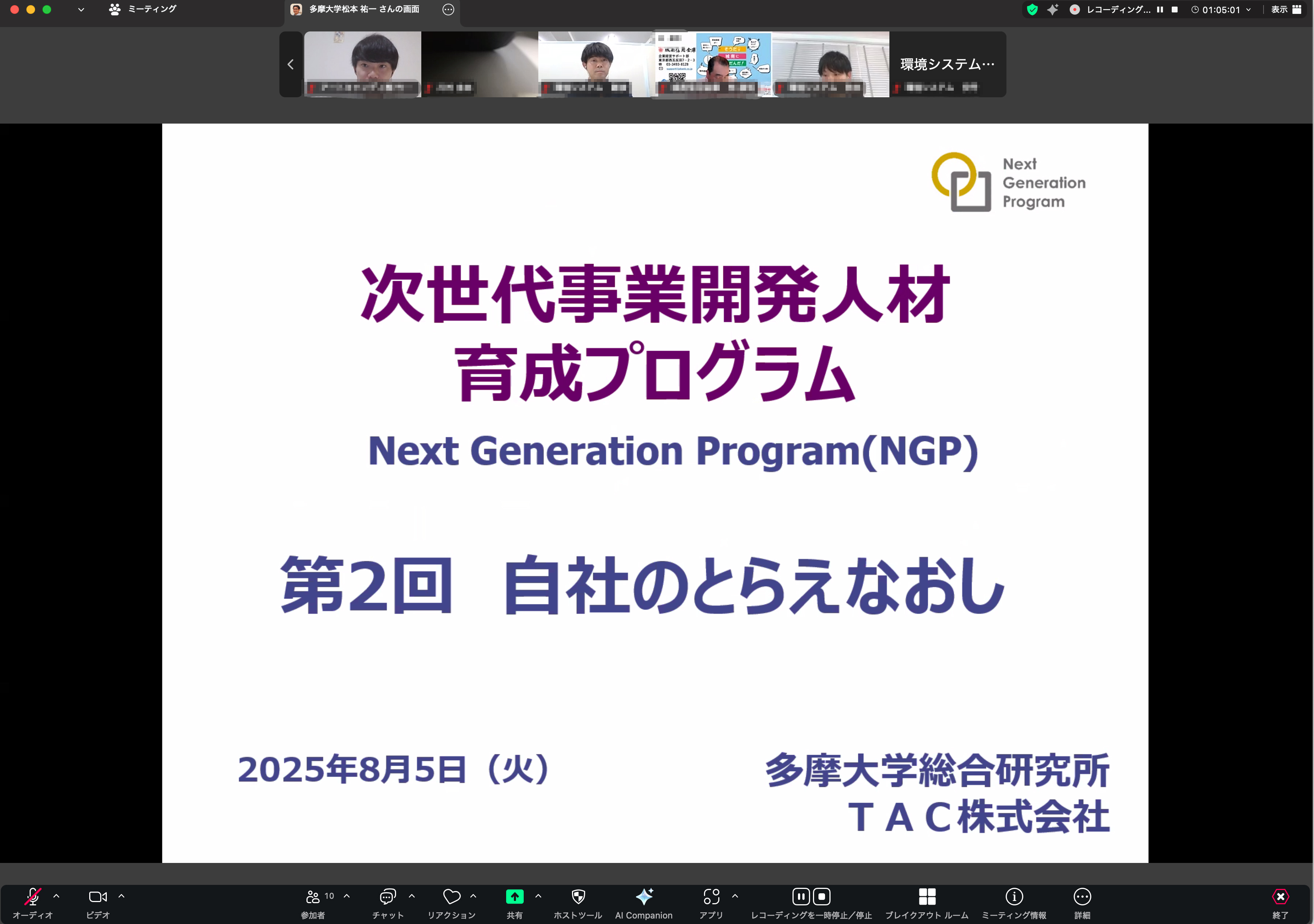 2025年度次世代事業開発人材育成プログラム(NGP)　第2回を開催しました